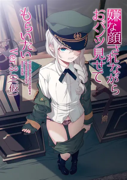 Изобрази отвращение и покажи мне свои трусики 3 сезон